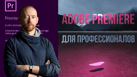 Adobe Premiere Pro. .