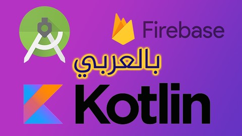 (Android+Kotlin+Firebase) Arabic