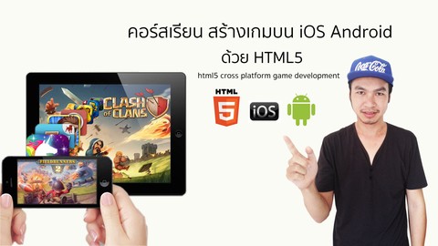 iOS Android HTML5